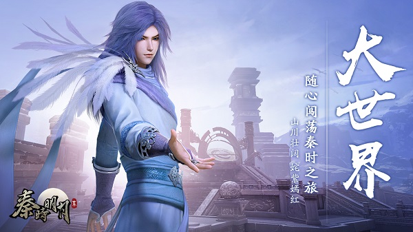 秦时明月世界最新版本