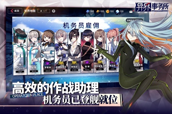 异界事务所手游