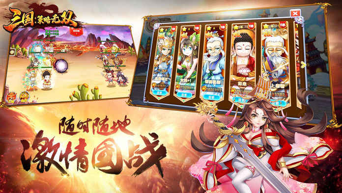 三国：策略无双苹果版