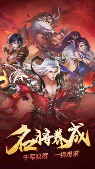 三国武神苹果版