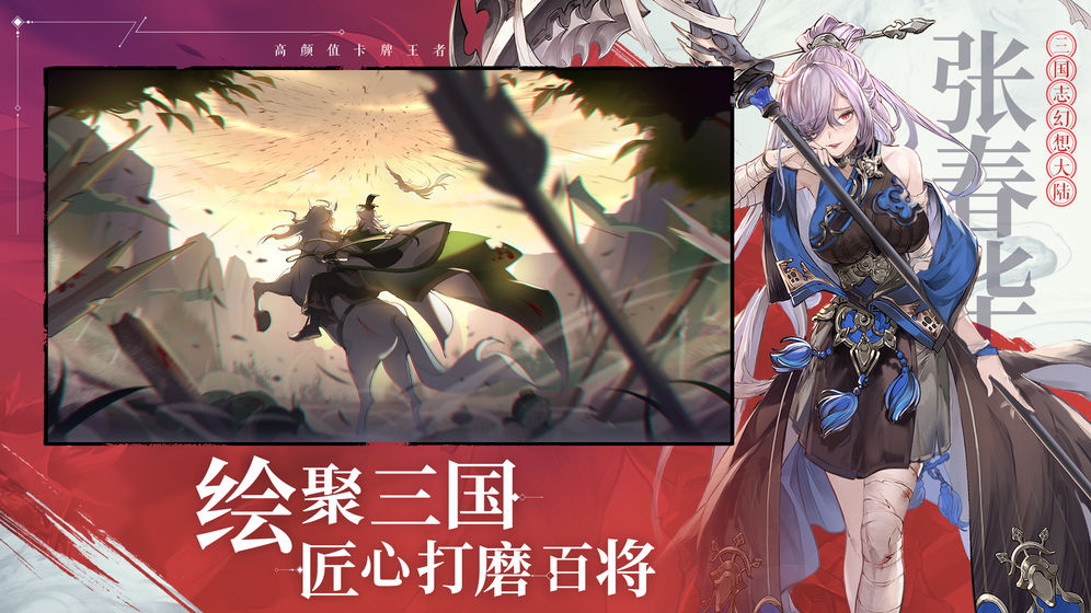 三国志幻想大陆