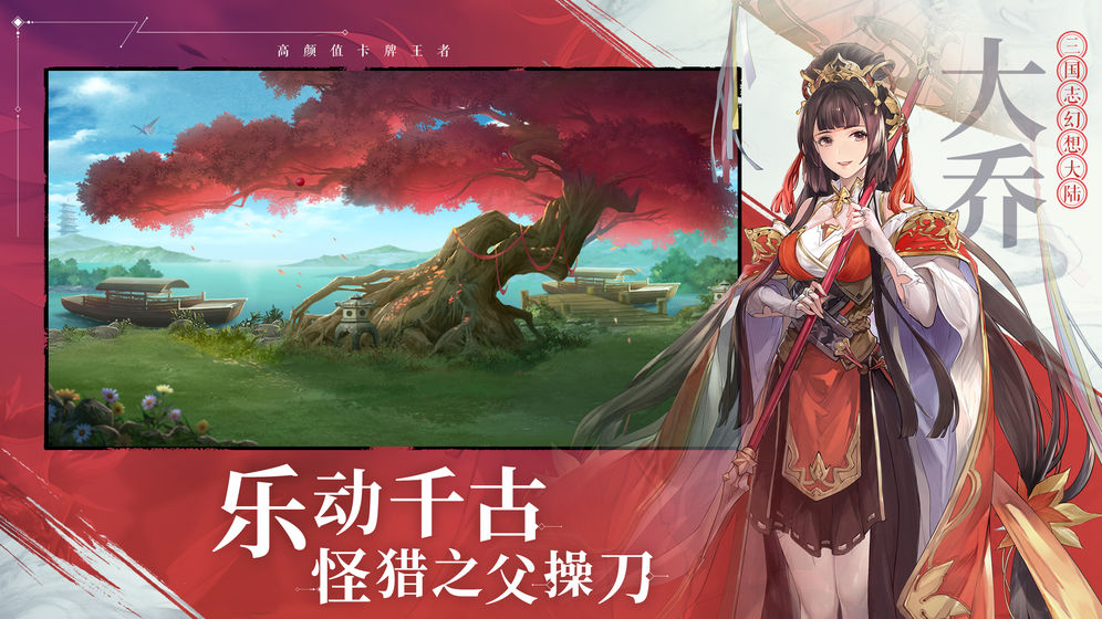 三国志幻想大陆免费版