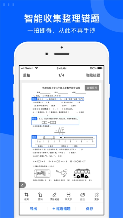 爱作业试卷宝2021新版