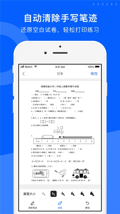 爱作业试卷宝2021最新版