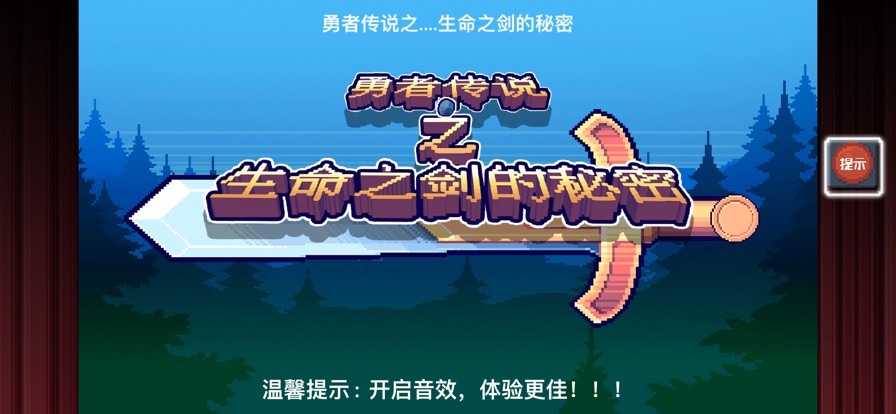 这不是冒险苹果版
