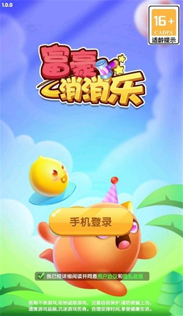 富豪消消乐手机版