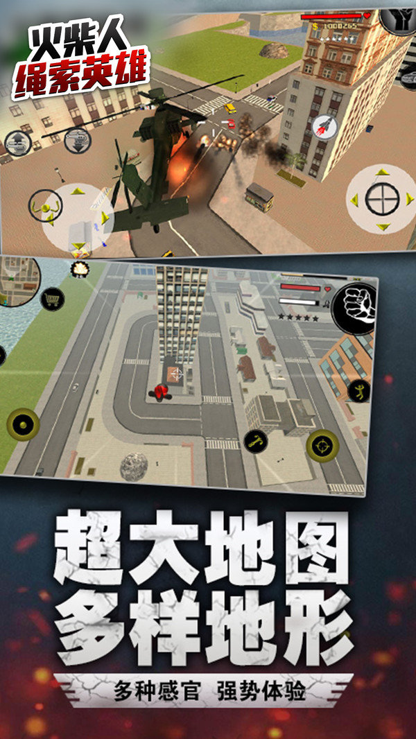 火柴人绳索英雄老版本
