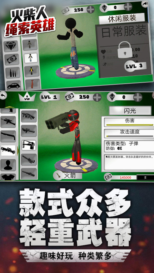 火柴人绳索英雄老版