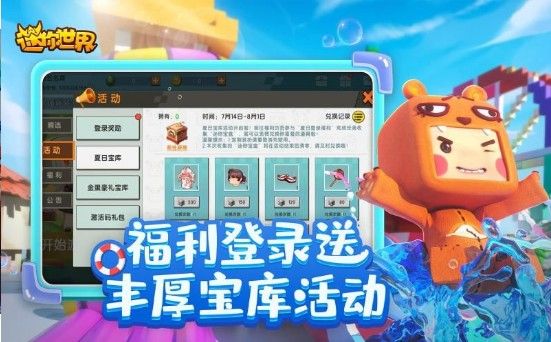 迷你世界清凉版本最新