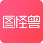 图怪兽新版