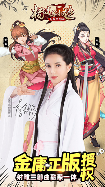 杨过与小龙女手游官方版
