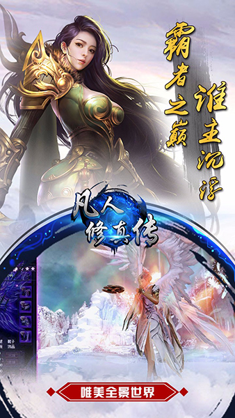 凡人修真传BT手游安卓版