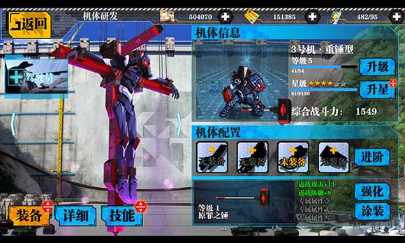 新世纪福音战士:适格者破解版