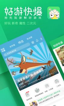 好游快爆