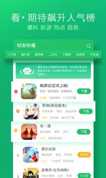 好游快爆