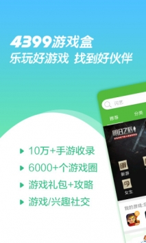 499游戏盒
