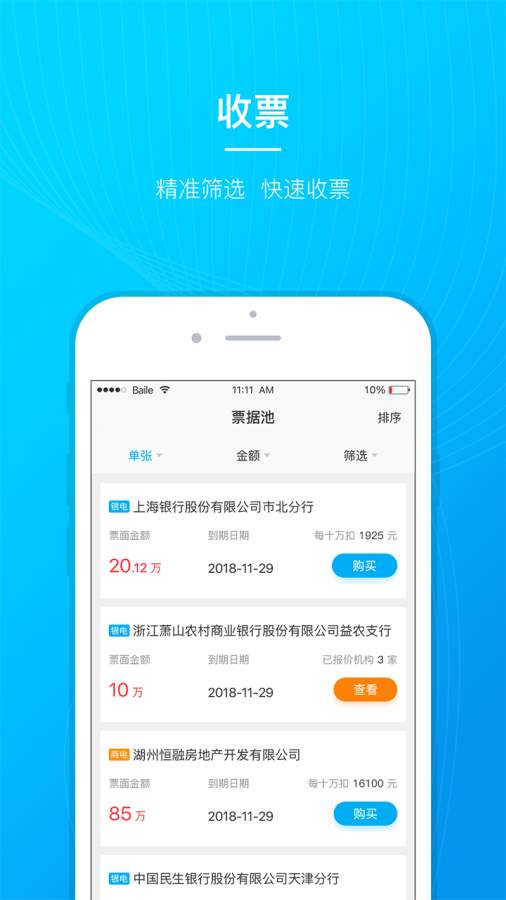 汇票栈
