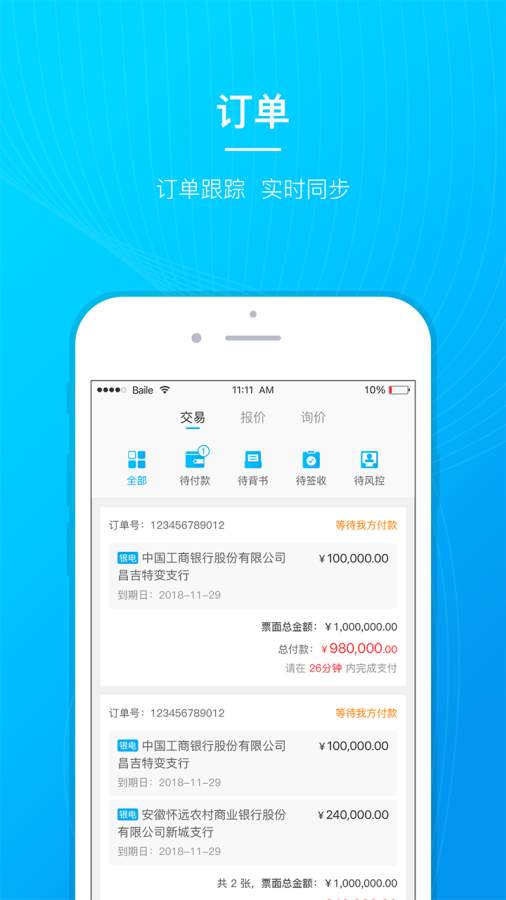 汇票栈