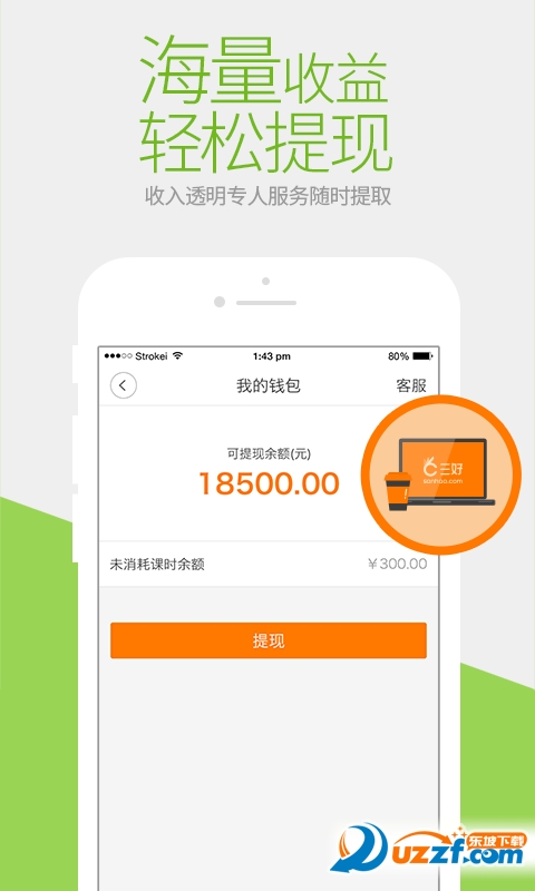 三好网老师版