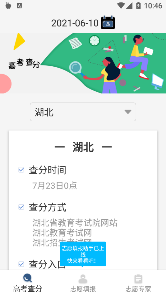 高考查分真题