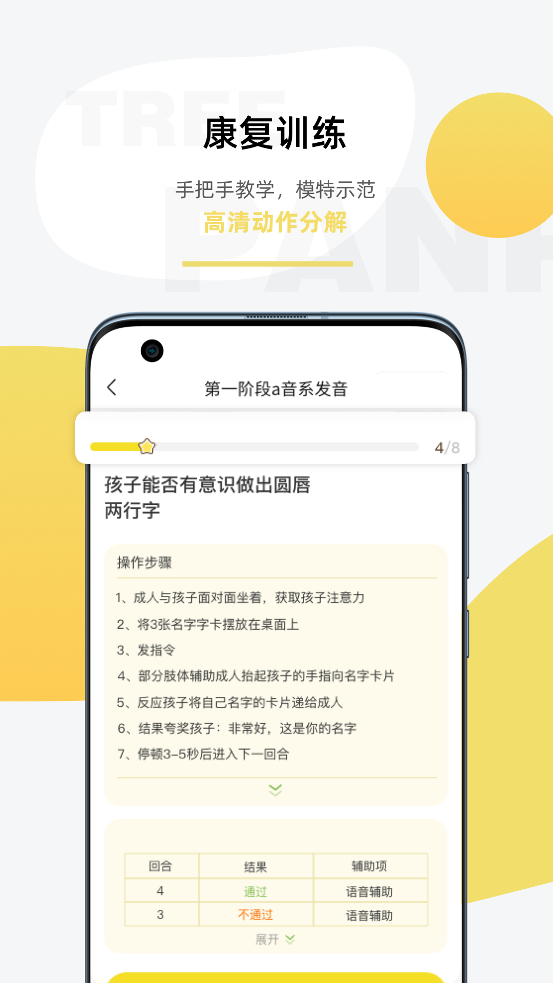 盼盼树
