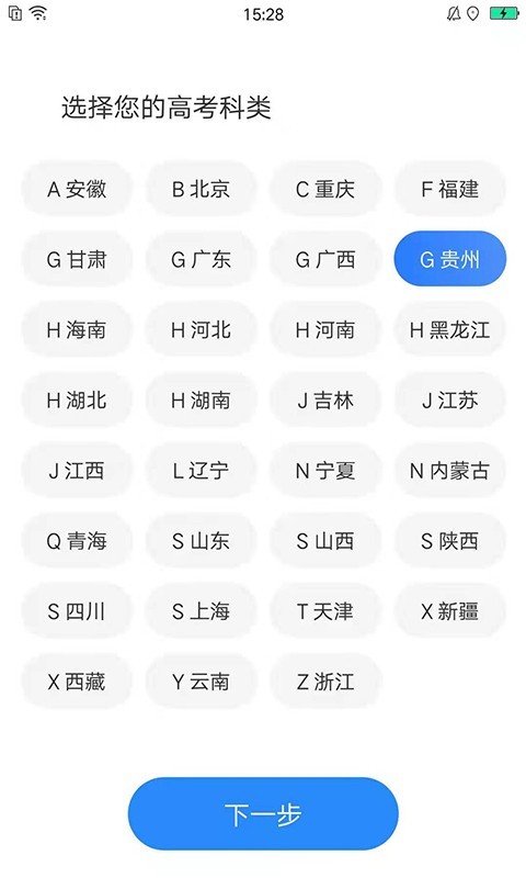 高考志愿指导