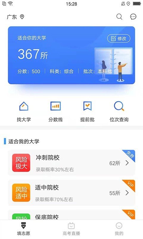 高考志愿指导