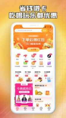 省钱微卡最新版