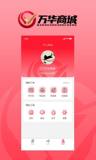 万华商城新版