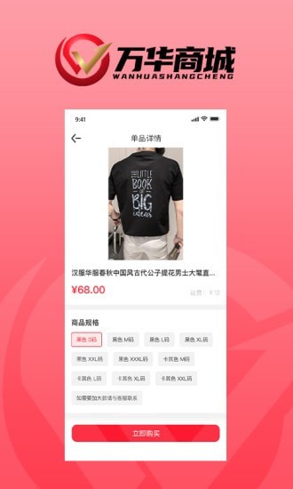 万华商城新版