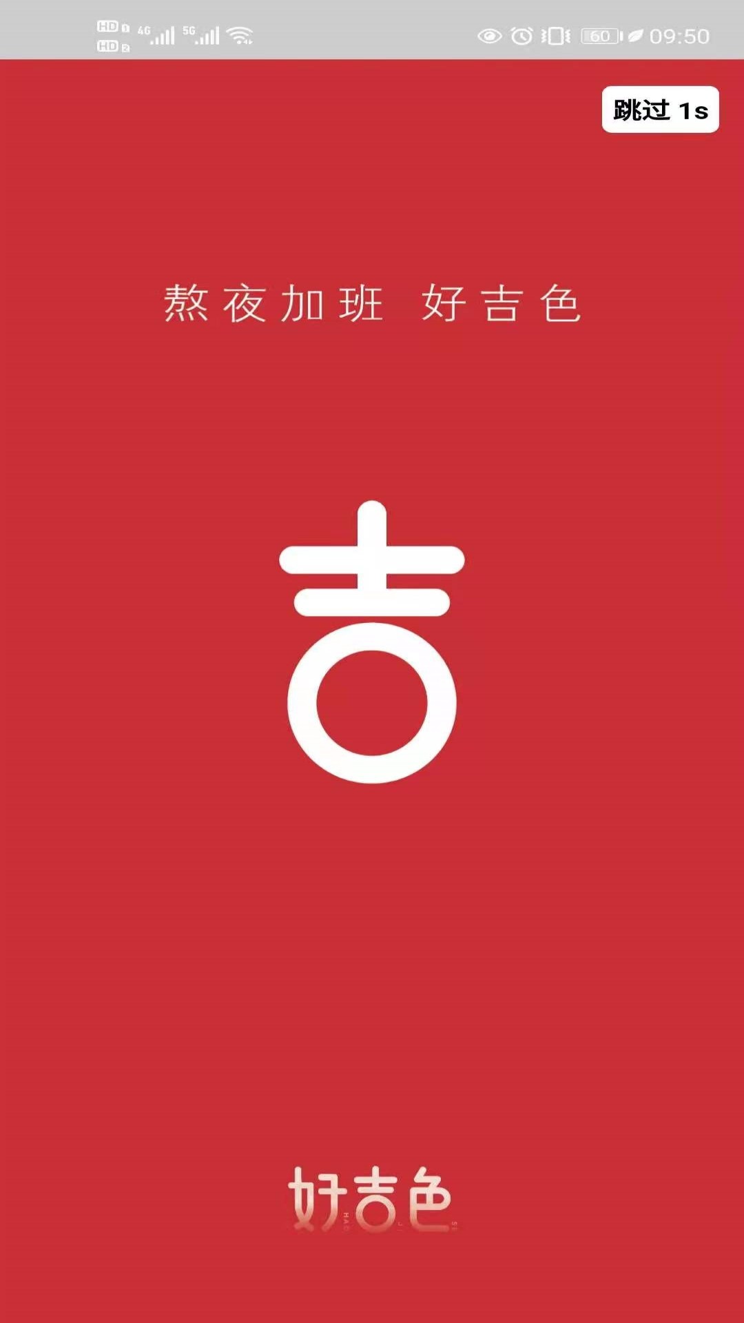 好吉色商城新版
