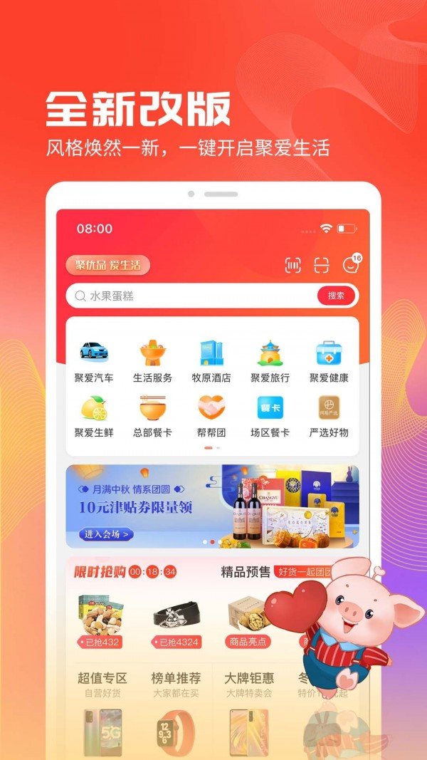 聚爱优选Pro新版