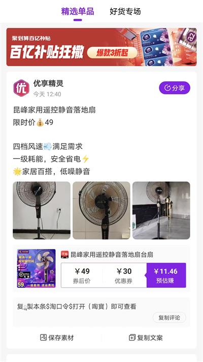 优享精灵APP最新版