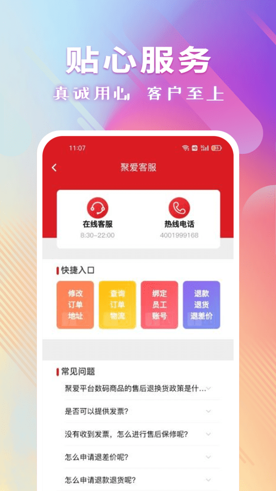 聚爱优选Pro