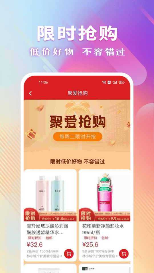 聚爱优选Pro