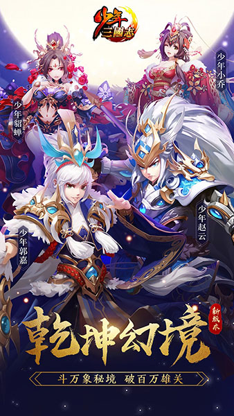 少年三国志手游