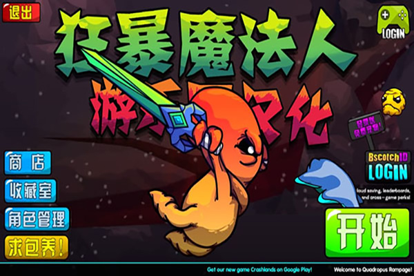 狂暴魔法人中文破解版