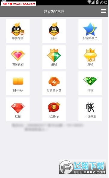 天涯点亮钻石大师手机版