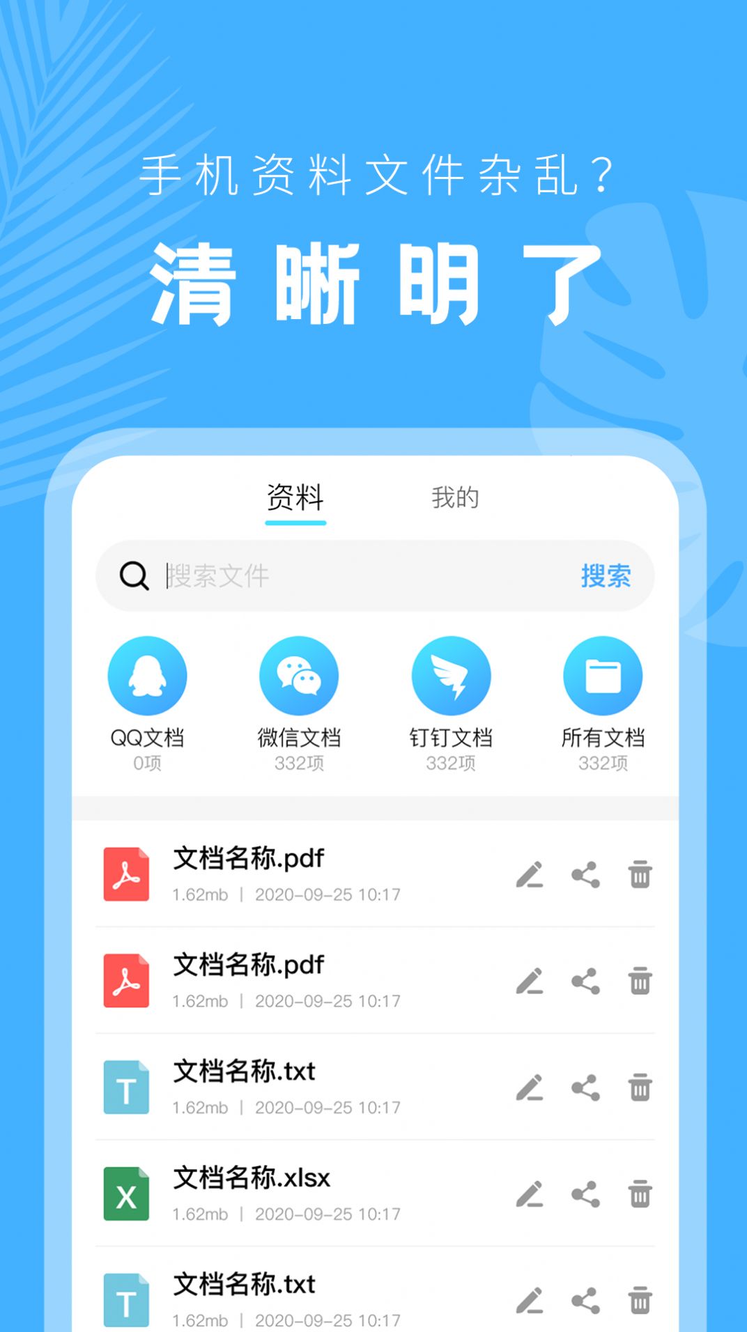 软件
