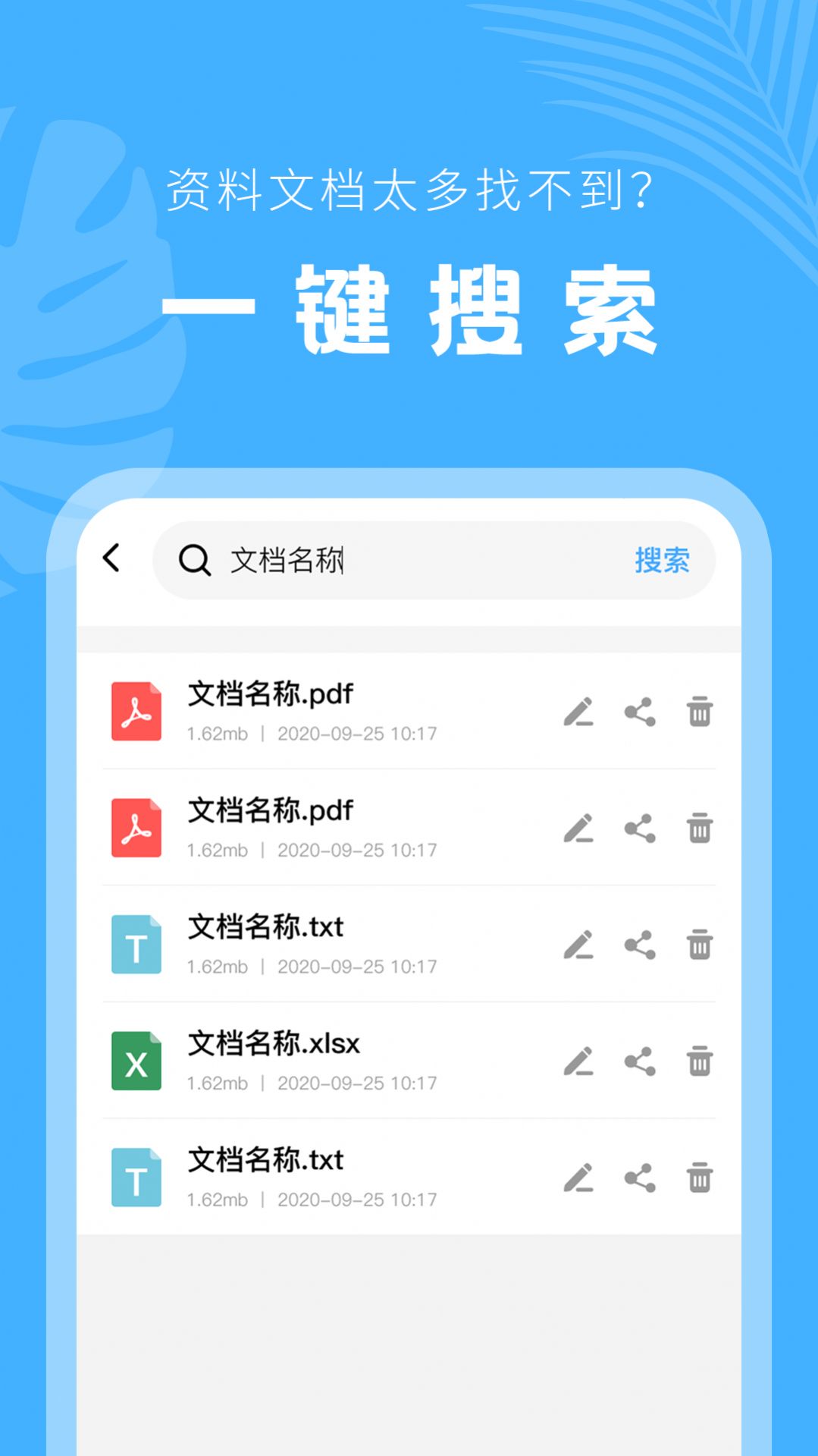 手机文档管理器