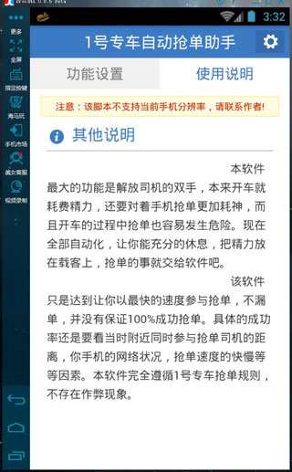 一号专车自动抢单神器