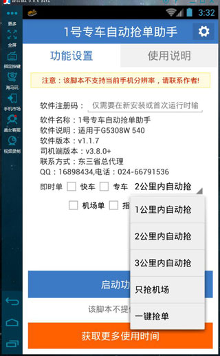 一号专车自动抢单神器