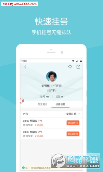 齐鲁掌医