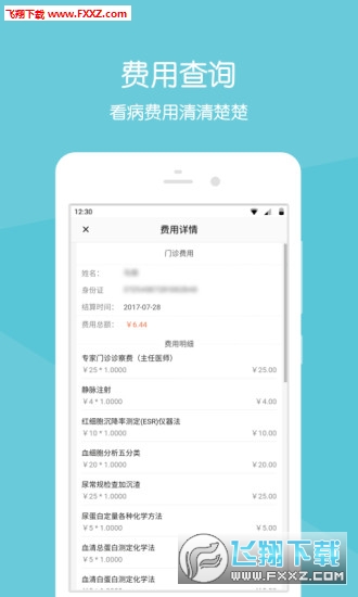齐鲁掌医