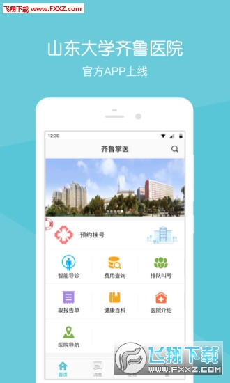 齐鲁掌医