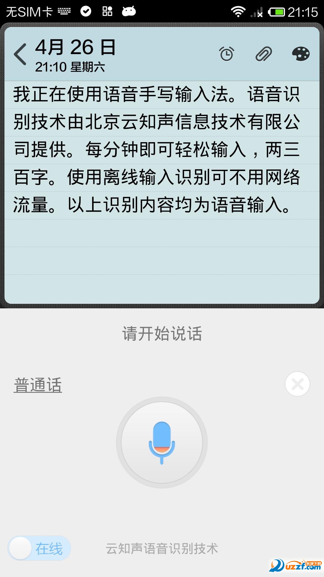 你说我写输入法