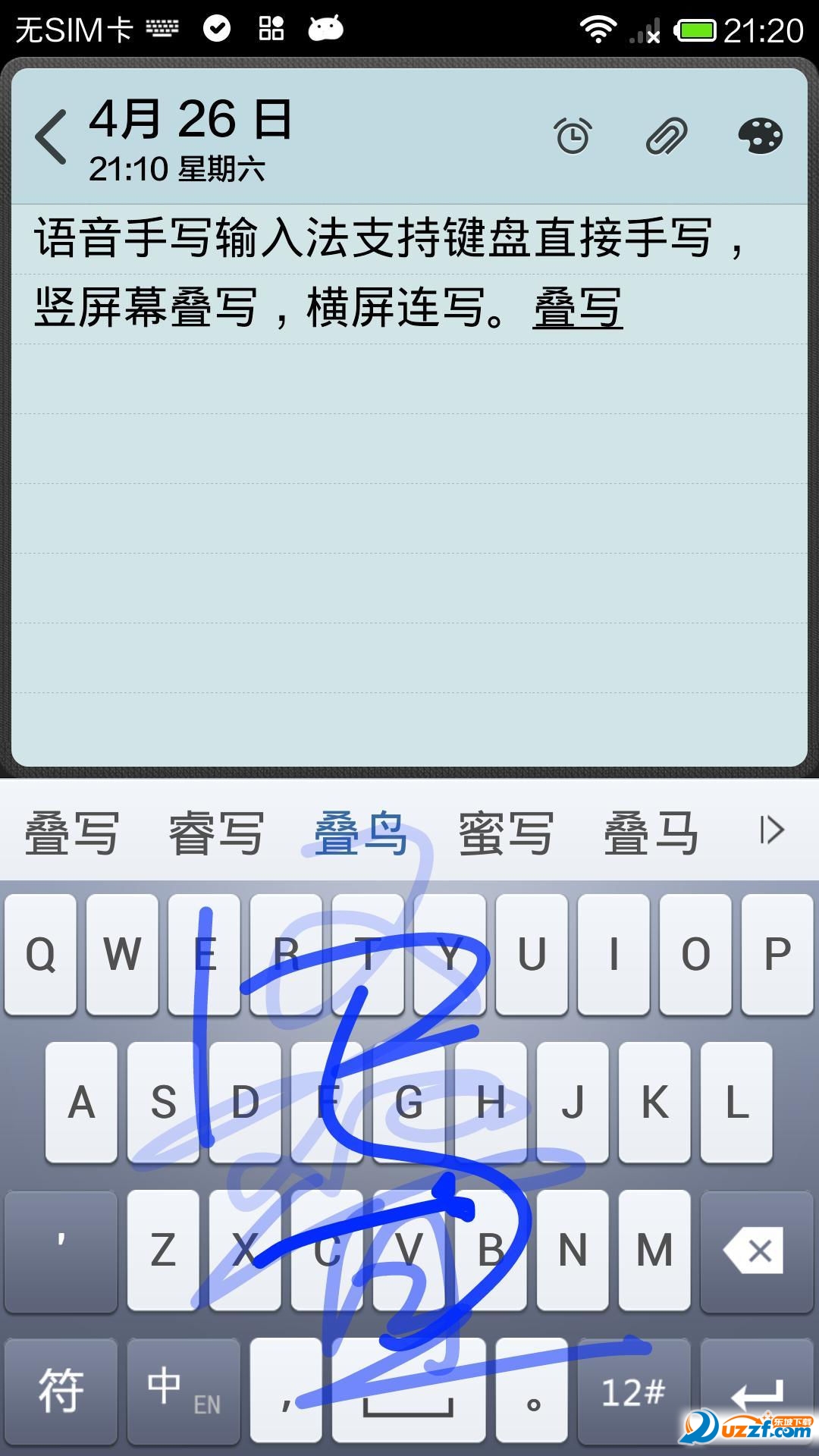你说我写输入法