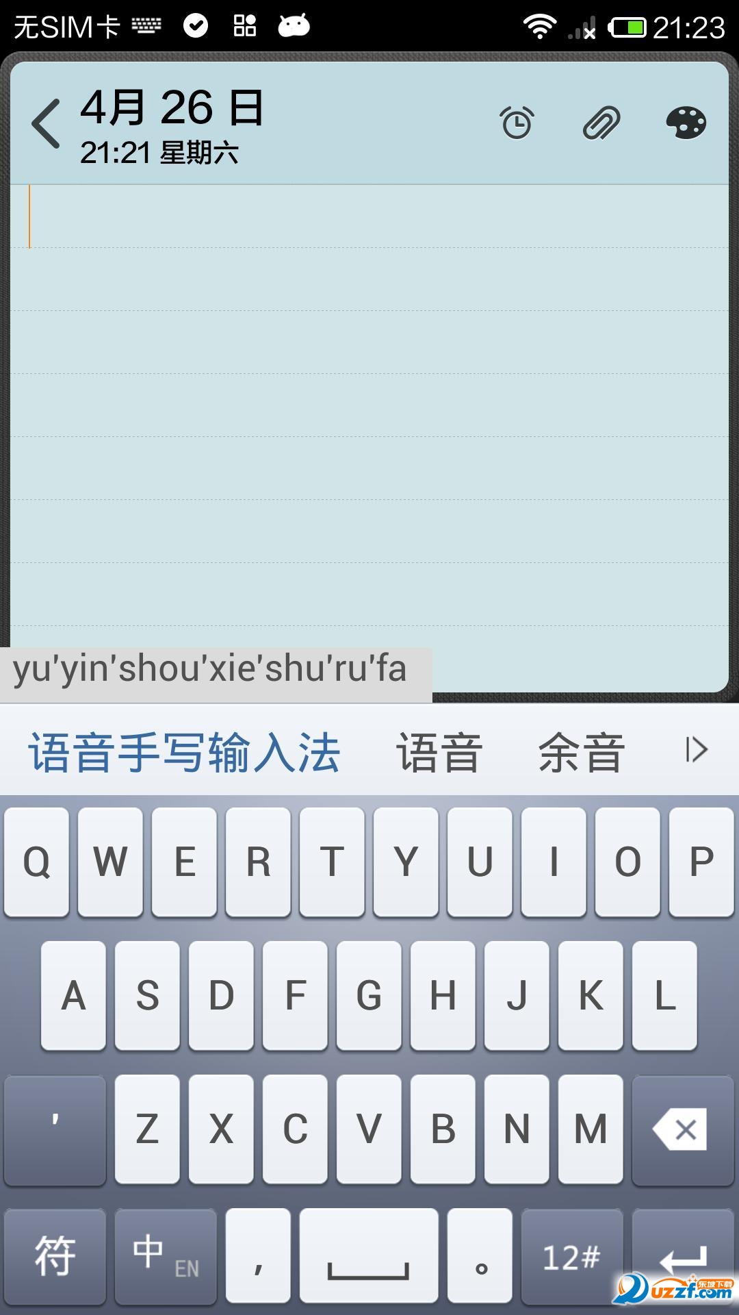 你说我写输入法