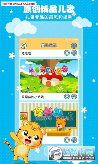 贝乐虎儿歌