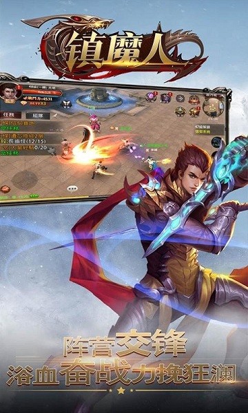 镇魔人手游